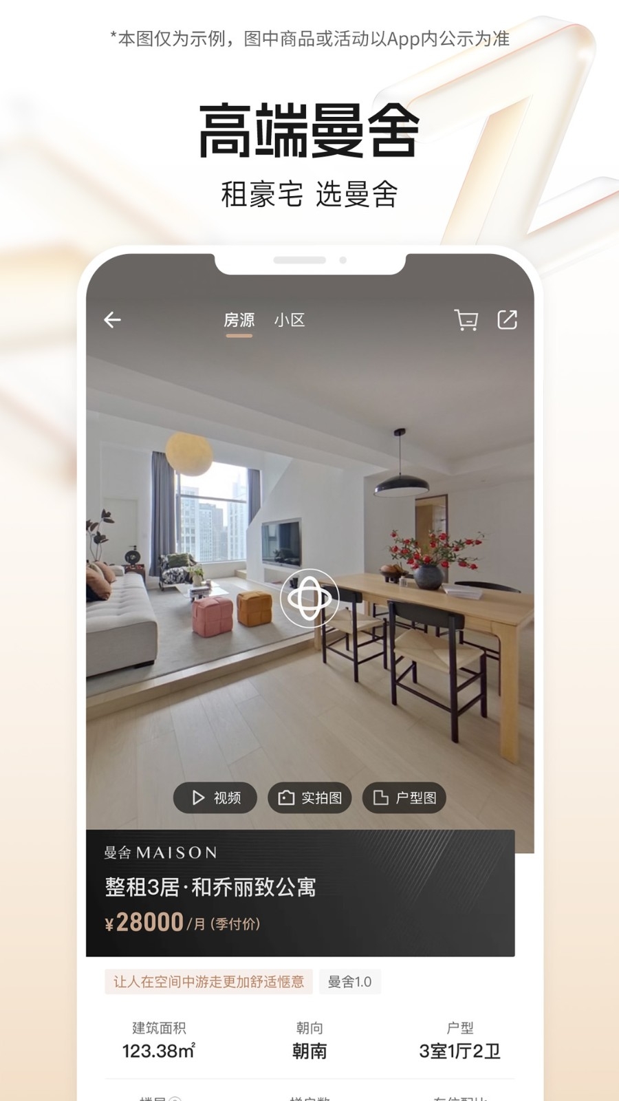 自如app