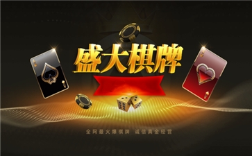 盛大棋牌2024旧版