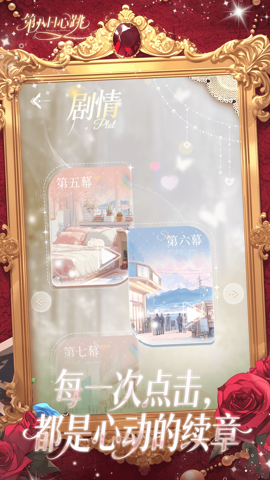 第八日心跳