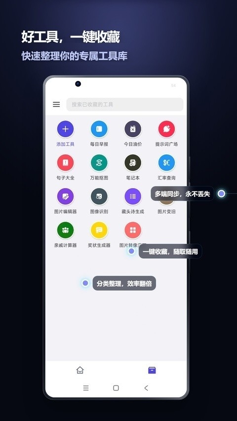 轻集工具箱