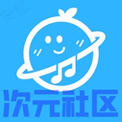 次元社区