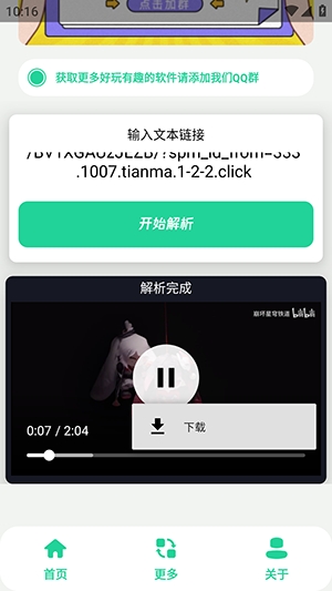 哔哩哔哩视频解析