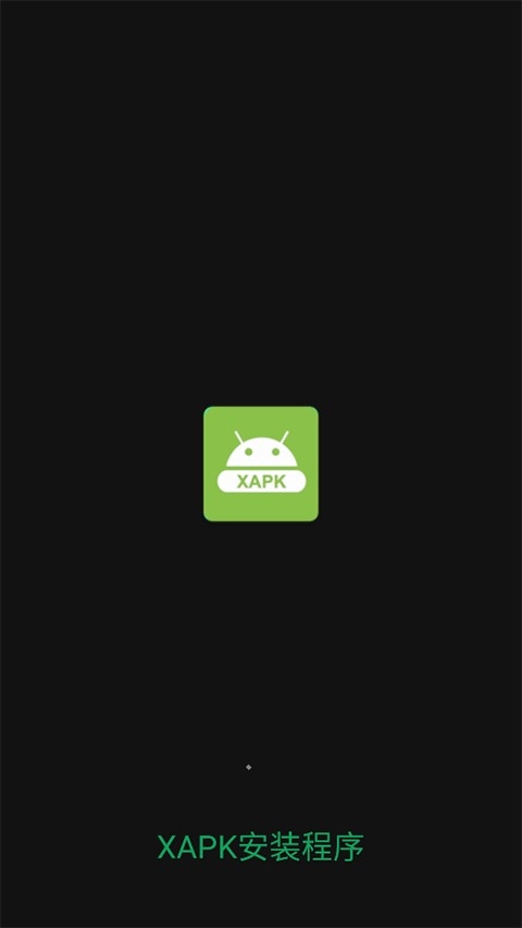 XAPK安装器