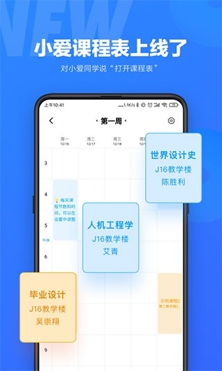 小爱同学app