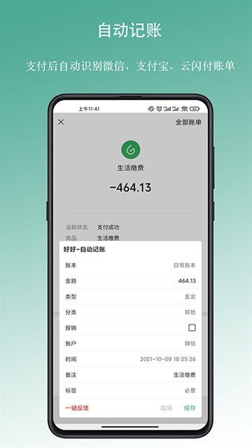 好好记账免费版app