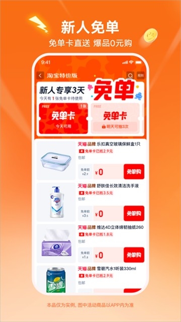 淘宝特价版