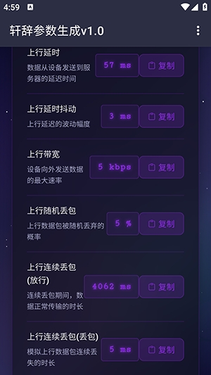 轩辞参数生成v1.0