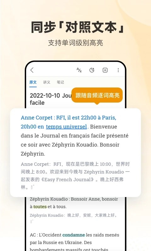 每日法语听力免费版