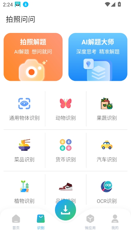 资源大师plus会员解锁版