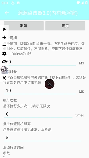源源点击器3.0