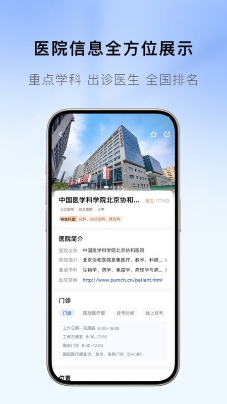 慧医通app