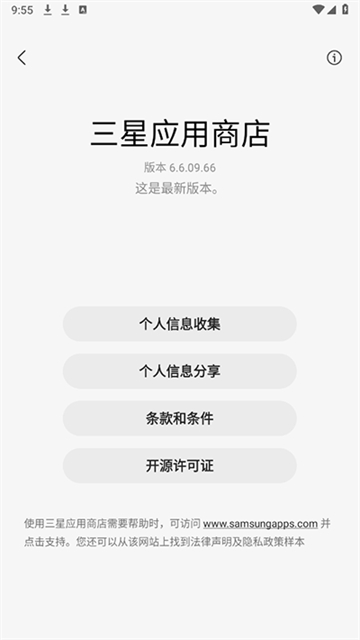 三星应用商店(Galaxy Store）