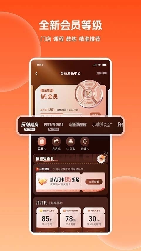 乐刻运动app