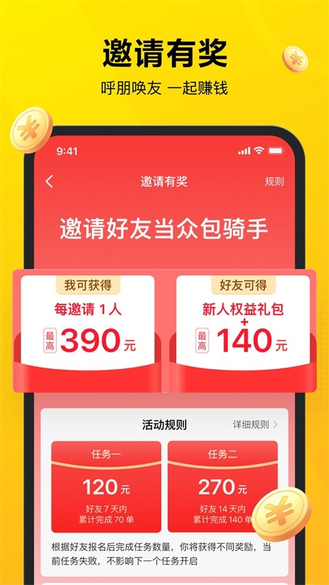 美团众包app
