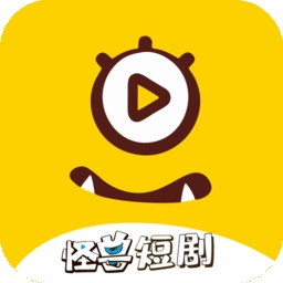 怪兽短剧