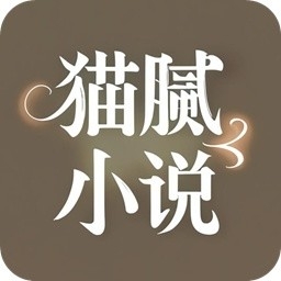 猫腻小说阅读器