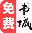 免费书城阅读器