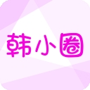 韩小圈