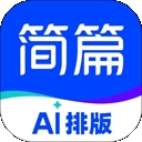 简篇