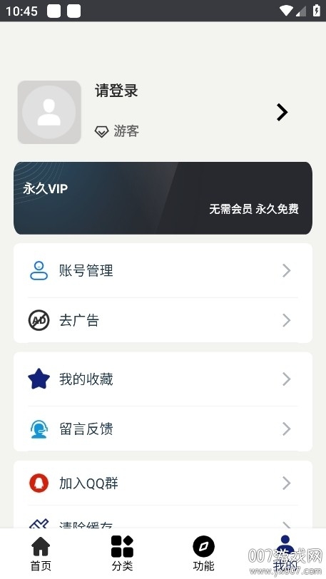 酷猫软件库