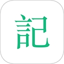 吾记日记永久使用版