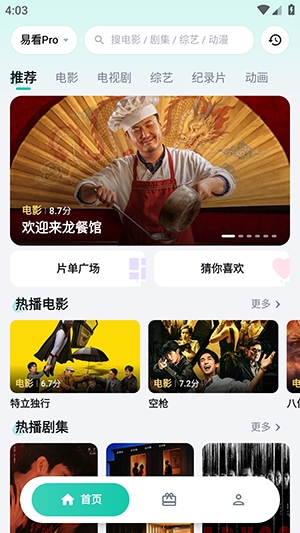 易看pro影视