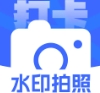 打卡加水印相机