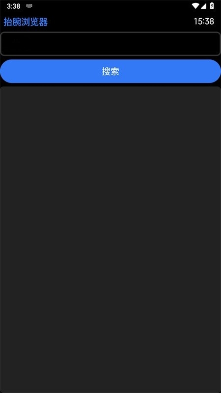 抬腕浏览器2026最新版本