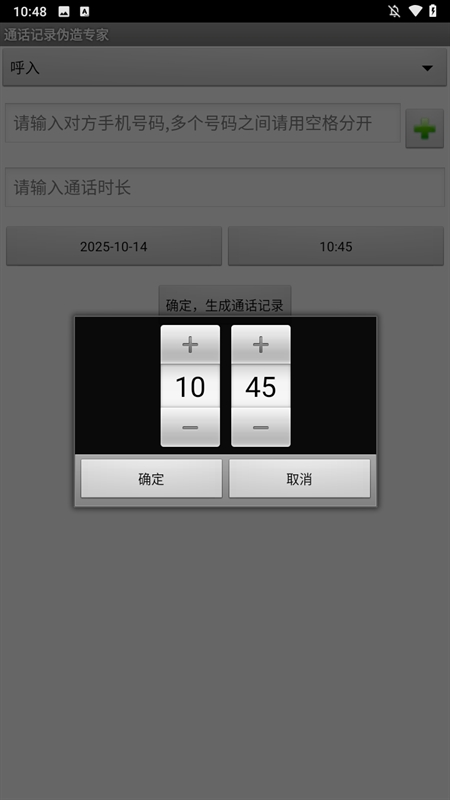 通话记录伪造专家