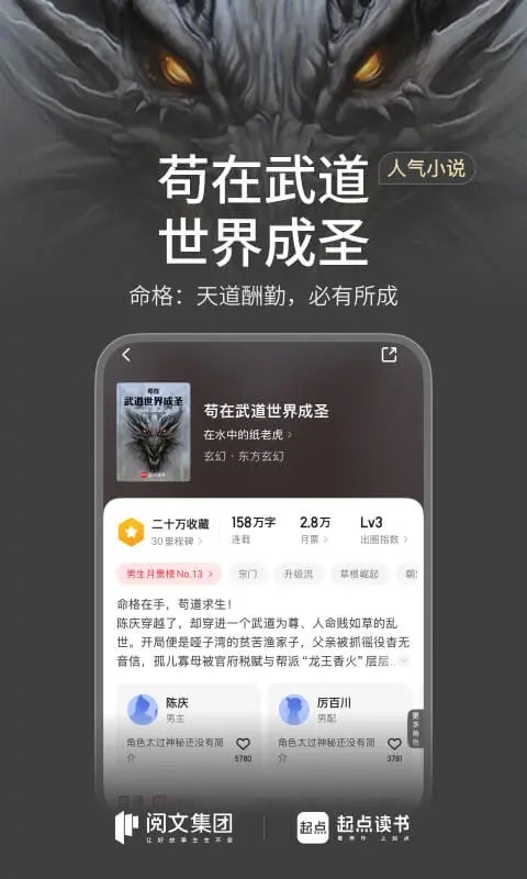 起点读书app