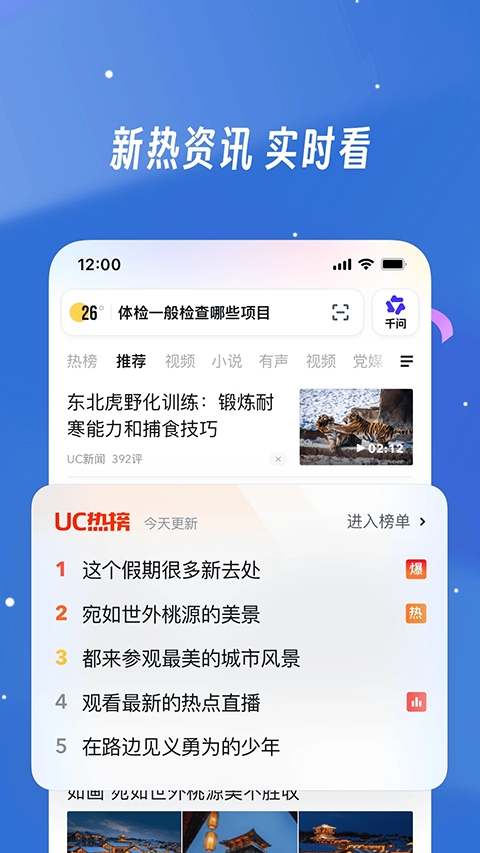 UC浏览器