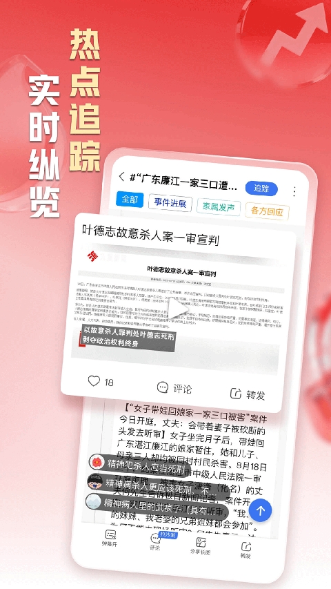 凤凰新闻app