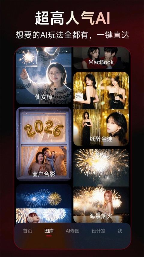 美图秀秀免费版