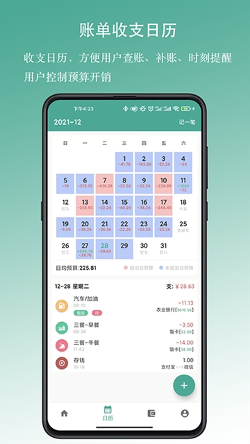 好好记账免费版app