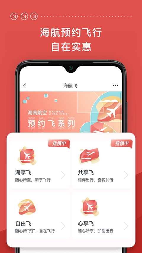 海南航空app