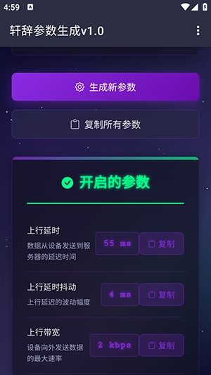 轩辞参数生成v1.0