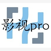 影视pro