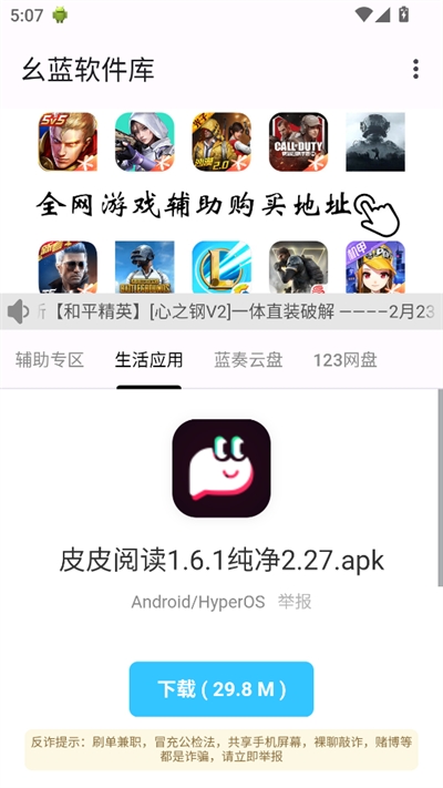 幺蓝软件库app