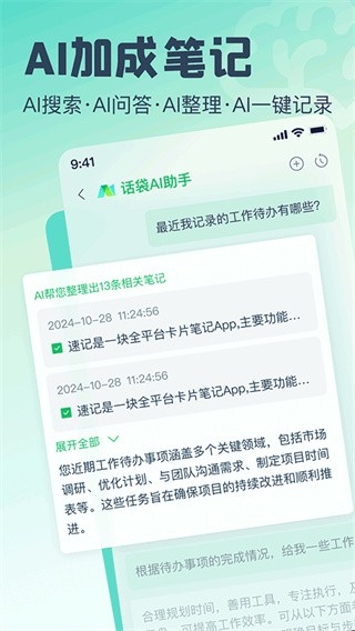话袋app