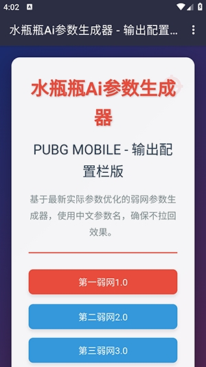 水瓶瓶Ai参数生成器