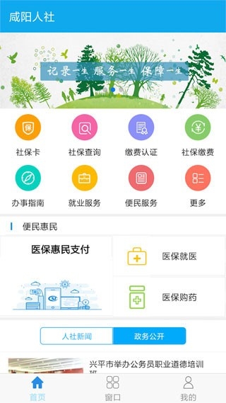 咸阳人社app
