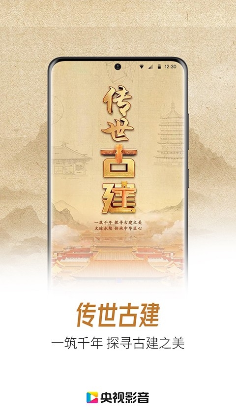 中国网络电视台app