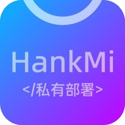 汉克米应用商店私有部署