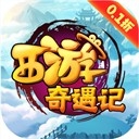 西游奇遇记