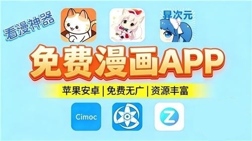 看漫画的软件哪个最全又免费