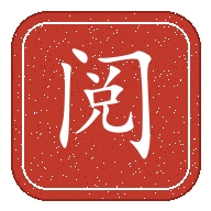 考研阅读助手