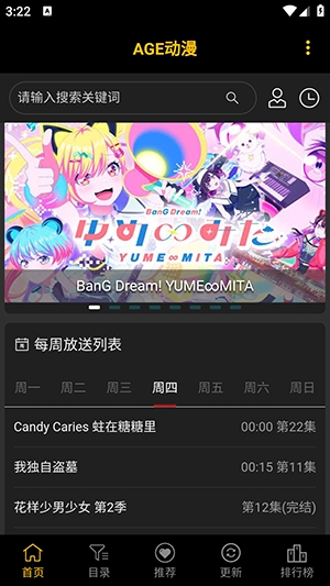 age动漫app