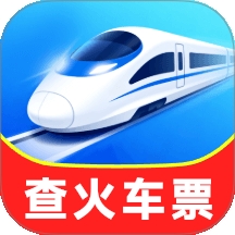 铁路火车余票购票