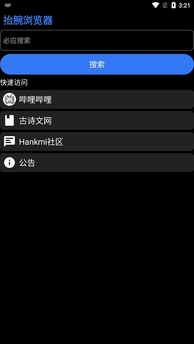 抬腕浏览器2026最新版本