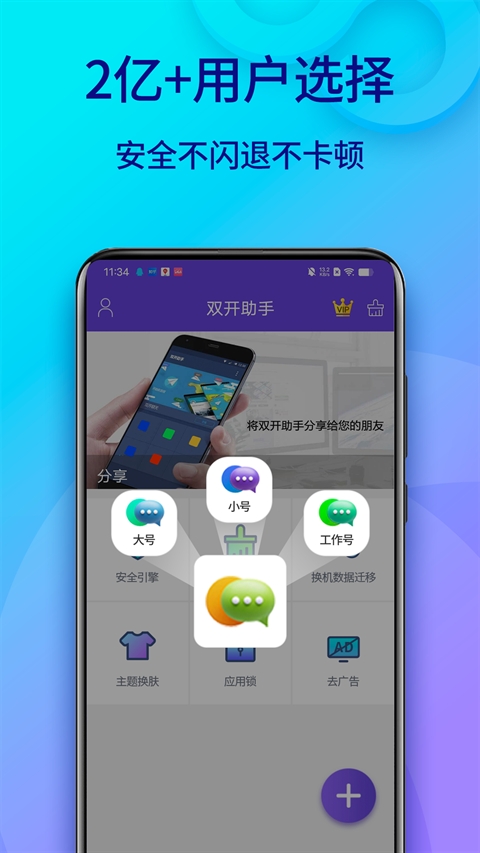 双开助手微分身版